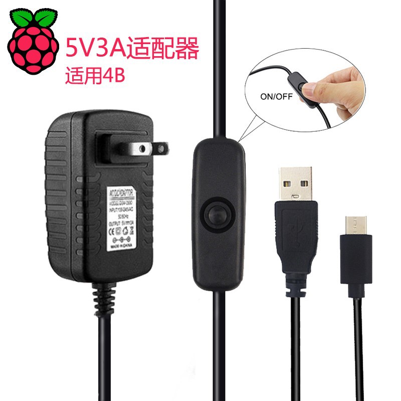树莓派4代4B专用电源适配器 5V 3A Type-C带开关按钮充电器