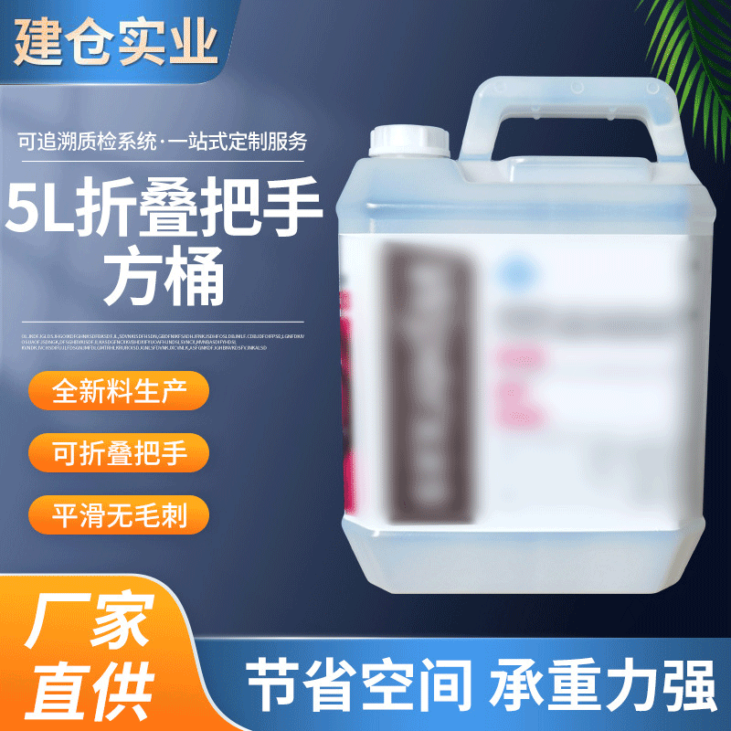 厂家供应5升折叠把手方桶塑料方桶LLDPE材质折叠型 塑料消毒液桶