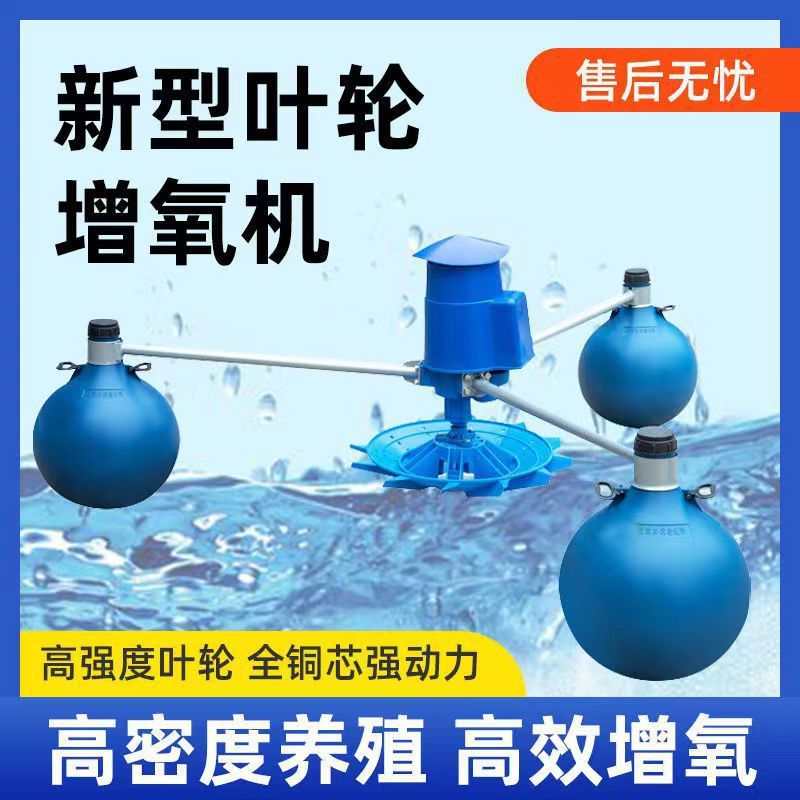叶轮式鱼塘增氧机鱼池池塘增氧泵养殖大型曝气浮式水泵虾塘制氧机