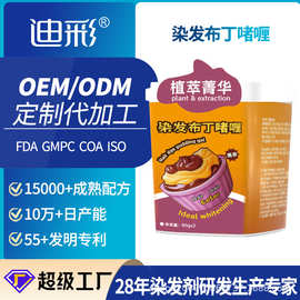 健康遮白染发剂 植物纯正品品牌男女黑色不沾头皮染头发膏定制OEM