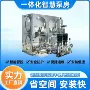 一体化二次供水变频加压泵