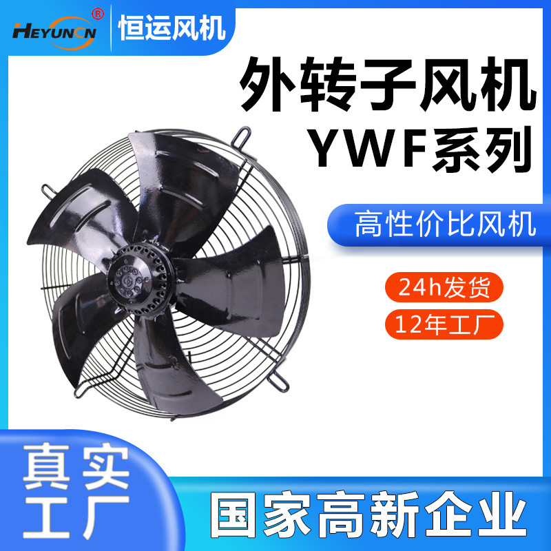 Juteng YWF4E/4D outer rotor axial flow fan cold storage cold dryer net cover type dust removal cooling fan ventilator Juteng YWF4E/4D outer rotor axial flow fan cold storage cold dryer net cover type dust removal cooling fan ventilator