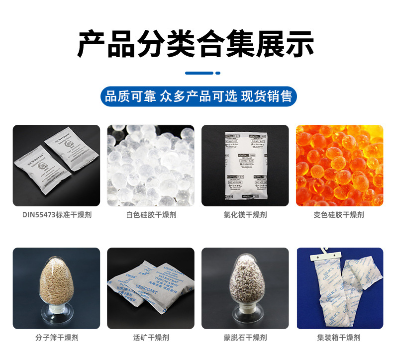 DIN干燥剂详情_10