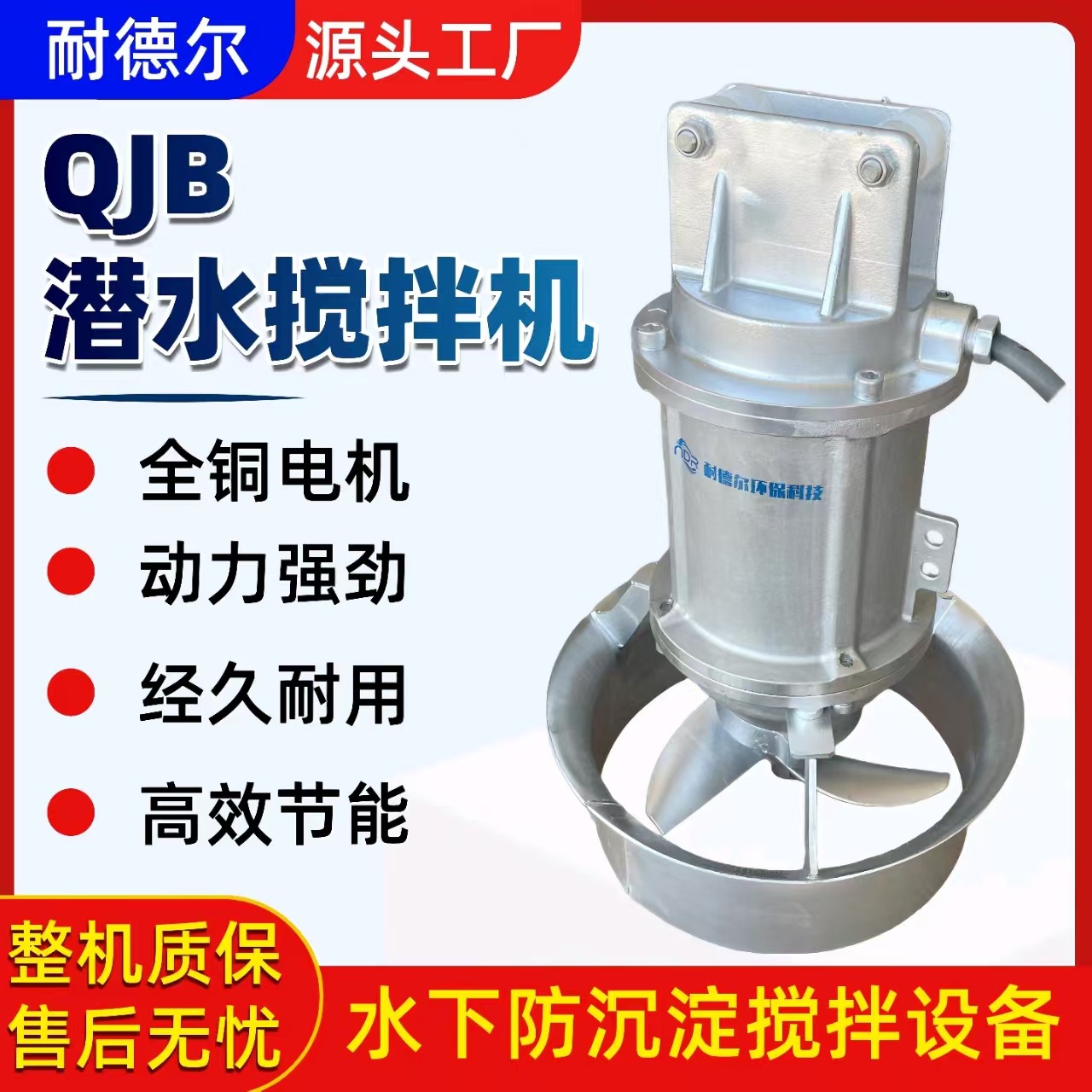 湖州潜水搅拌机源头工厂防沉淀搅拌设备1.5kw全铜电机高效节能