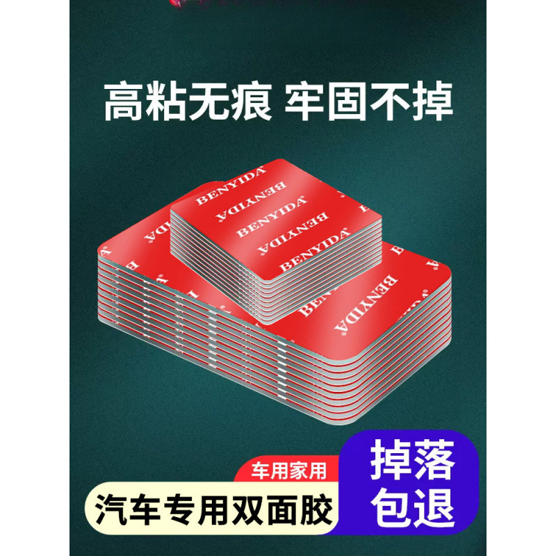 汽车专用固定贴高粘度强力胶贴片etc背胶车载支架三m双面胶耐高温