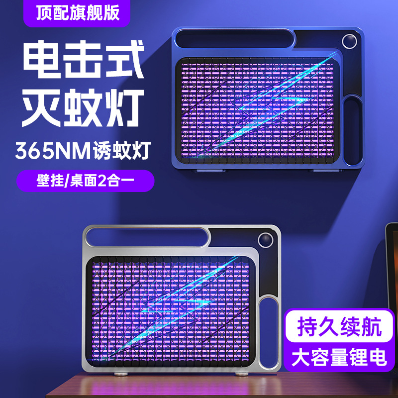 New Electric Shock Mosquito Killer Lamp Household Wall-Mounted Purple Light Mosquito Trap Outdoor Portable Rechargeable Mosquito Killer Lamp