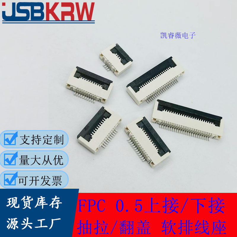 FPC FFC软排线座0.5翻盖下接22P 24P高H2.0MM连接器扁平线座掀盖