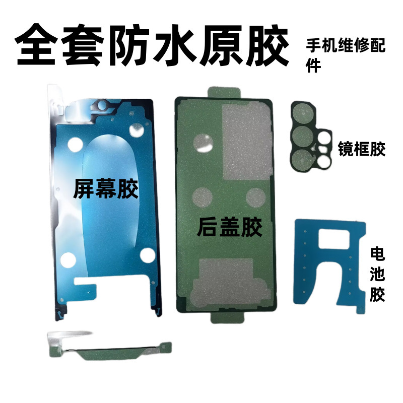 Suitable for Samsung S22+/23+/24+/25+ S22Uitra Battery Back Cover Glue Waterproof Glue Suitable for Samsung S22+/23+/24+/25+ S22Uitra Battery Back Cover Glue Waterproof Glue
