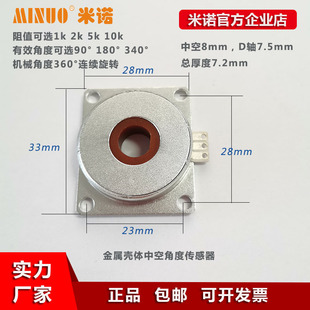 MNRH28-8 aluminum alloy hollow angle displacement sensor hollow 8mm angle potentiometer