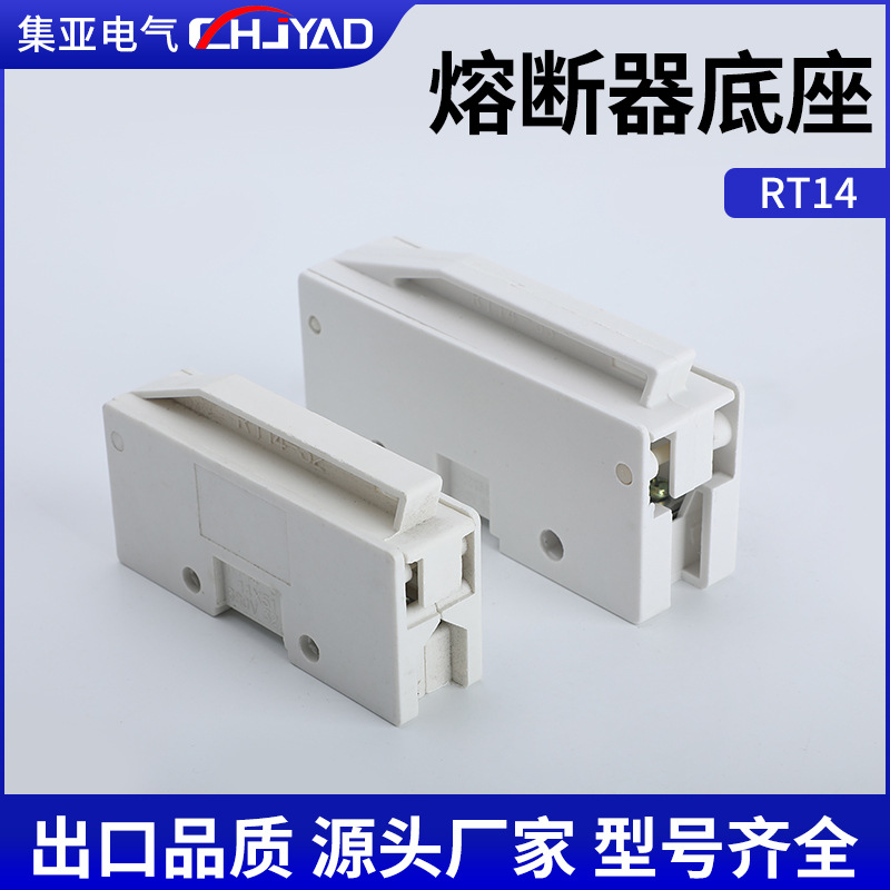 集亚熔断器底座RT14-32导轨式1p搭配RT28-63圆筒形帽支持件融断器
