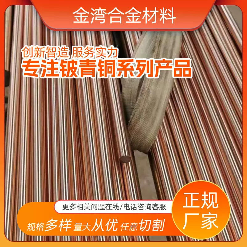 铍铜合金厂家 C17500光面铍铜棒 电子电器用17300铍青铜棒材线丝