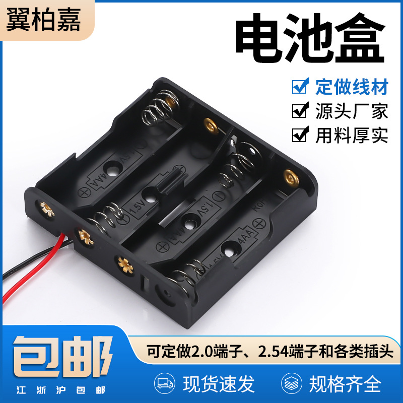 5号4节电池盒 4AA电池盒 5号4节不带盖 4节5号电池盒 4节电池盒