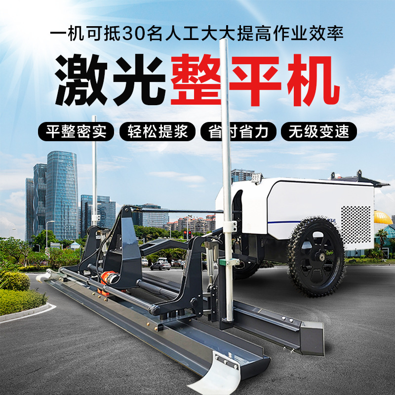 座驾式路面激光整平机 大型混凝土激光整平机 伸缩臂激光摊铺机