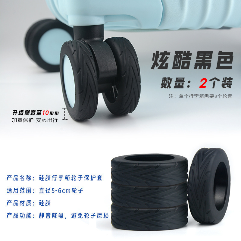 2025硅胶行李箱轮胎保护套轮子保护套拉杆箱轮子套静音降噪轮胎套|undefined
