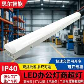 跨境专供LED线条灯1.2米40WETL认证办公商店照明灯0-10V调光线性