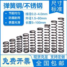 弹簧钢不锈钢大小压簧压力回位压缩弹簧Y型压簧线径0.3-4定作定作