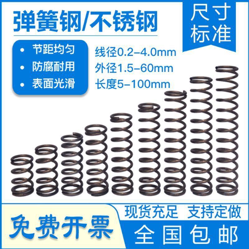 弹簧钢不锈钢大小压簧压力回位压缩弹簧Y型压簧线径0.3-4定作定作