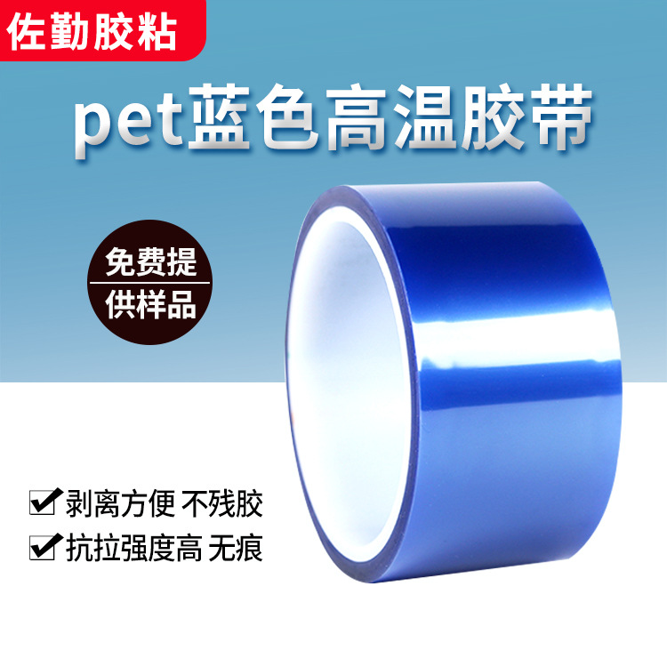 Venta al por mayor de fábrica de cinta azul de alta temperatura para pet placa de circuito de PCB galvanoplastia sin costuras pintura para hornear película protectora de enmascaramiento