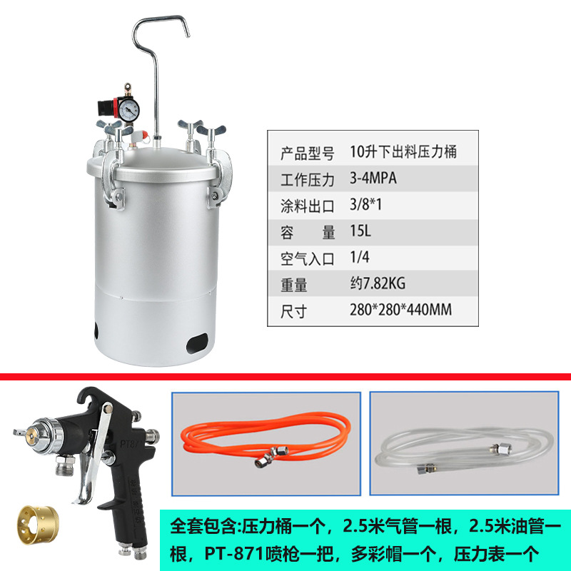 10L 압력 배럴의 하단 열 (스프레이 건으로 전체 세트)