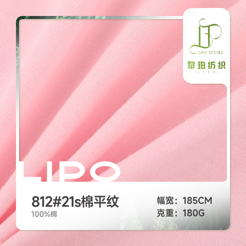 21S针织单面全棉汗布 精梳棉单面纯棉布料  纯棉睡衣短袖T恤面料