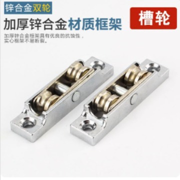 塑钢推拉窗滑轮系列 不锈钢双平铜轮槽轮 推拉窗户滑滚轮移门轮子