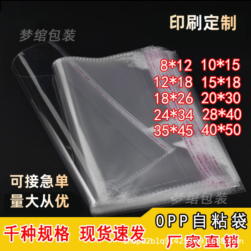 现货opp自粘袋塑料包装袋子不干胶透明玻璃袋自封袋平口袋服装袋