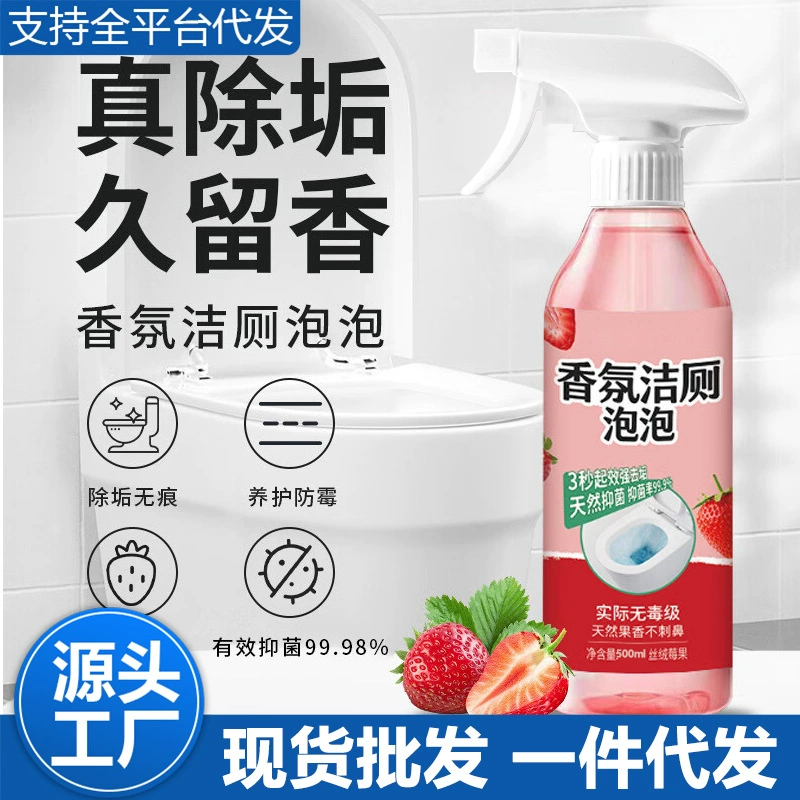 Ароматный пузырьковый очиститель для унитаза, многофункциональный очиститель для унитаза, средство для удаления накипи, жидкий очиститель для унитаза, бытовой очиститель со вкусом клубники