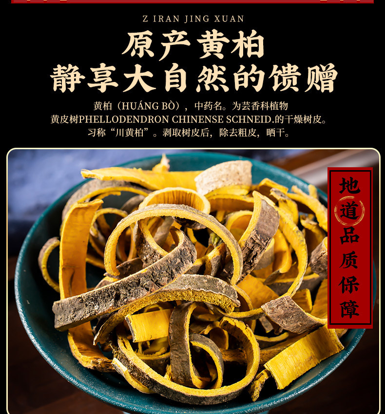 Huang Bai Dried Phellodendron Bark Slices 500g Traditional Chinese Herb for Decoction and External Wash quality and texture