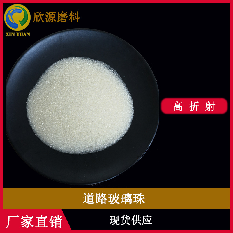 专业供应 道路标线反光玻璃微珠 高折射率