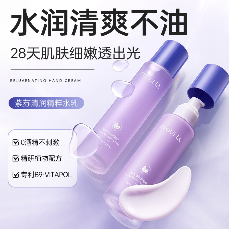 阿古丽娅紫苏清润精粹水乳组合清爽补水保湿精华水乳液提亮护肤|undefined