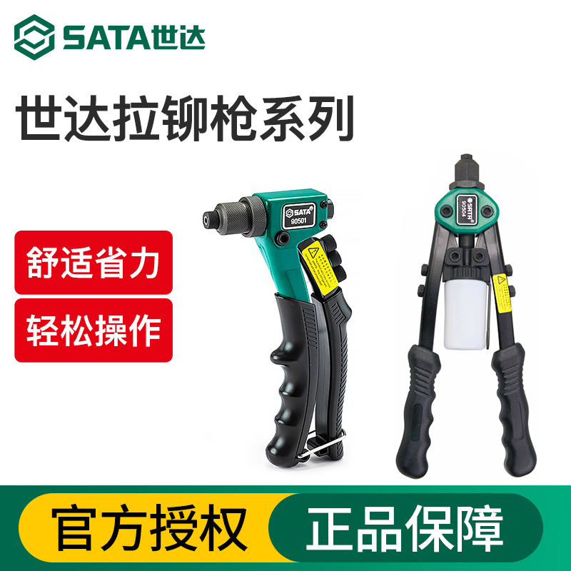 世达拉铆枪手动省力单把双把拉帽枪铆钉枪卯枪钳打钉器压铆工具