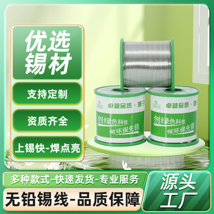 Directly Supplied from the Manufacturer, Lead-Free and Environmentally Friendly Tin Wire, Large Quantity, Excellent Price, High Purity Rosin-Type Solder Wire