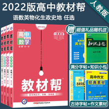 教材帮高中高一新教材数学物理化学生物必修选修一二人教版辅导书