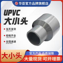 upvc大小头塑料接头异径管变径圈变径管转换管件给水管异径直接