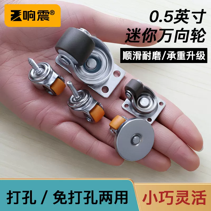 迷你万向轮小号抽屉底部滑轮柜底床下大全小型滚轮移动底座小轮子