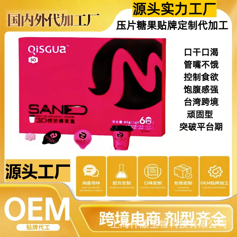 3D-код горения мощный планшетный конфетный OEM стойкий высококонцентрированный тюбик с насадкой сытость мощный молочный планшет OEM трансграничный