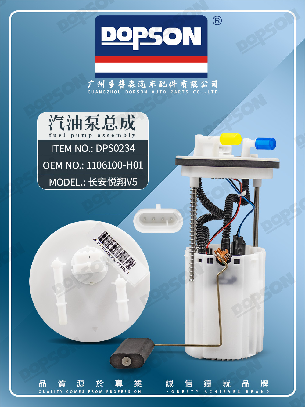 1106100-H01 Changan Yuexiang/Yuexiang V5 fuel pump assembly