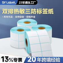 双排热敏标签纸20 30 40 50宽空白条码打印不干胶贴纸三防热敏纸