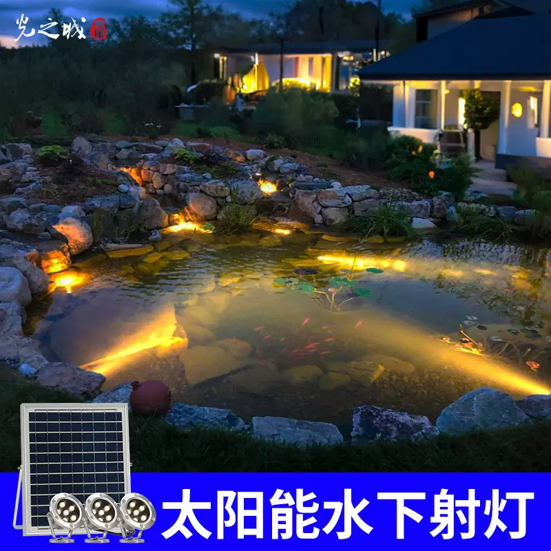 太阳能水景灯七彩庭院假山水池景观氛围亮化户外防水鱼池led射灯
