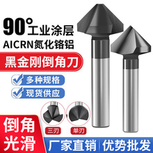 90°黑金刚倒角刀单刃/三刃可选不锈钢沉孔倒角工业级倒角刀供应