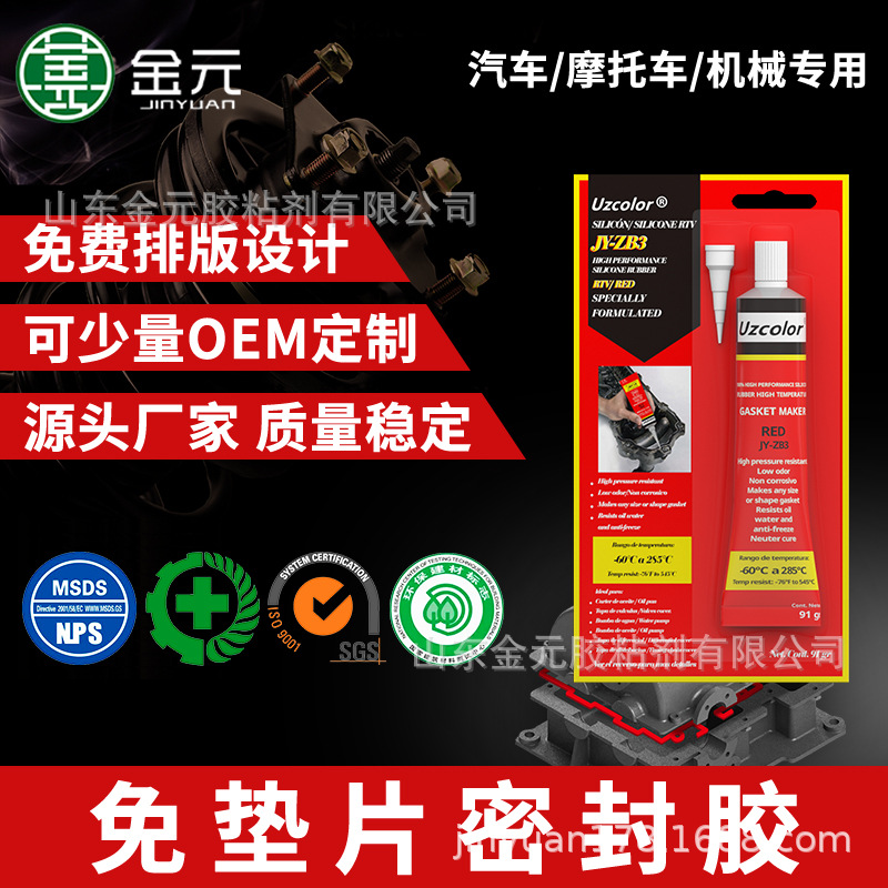 红色耐老化耐油不开裂汽车发动机免垫片硅酮密封胶生产厂家