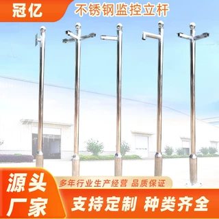 定制不锈钢监控立杆子3/4/5/6米小区室外道路摄像机枪机球机支架