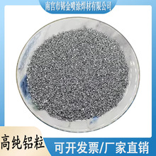 科研铝粒颗粒 镀膜球墨铝粒子金属铝粒疏通剂科 现货供应高纯铝粒