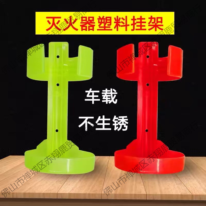 车载1公斤汽车灭火器挂架固定架手提干粉支架固定带4KG塑料架子