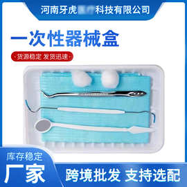 牙科一次性器械盒8件套口腔塑料托盘探针口镜护理工具牙科耗材