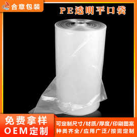 工厂批发pe袋卷料现货 透明塑料袋筒料 高压膜塑料包装袋原料卷膜