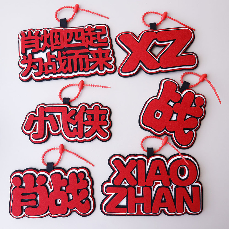 Xiao Zhan Merchandise: Worldwide Idol Support Tags, Pendants, Bag Charms, Keychains, Luggage Charms Xiao Zhan Merchandise: Worldwide Idol Support Tags, Pendants, Bag Charms, Keychains, Luggage Charms