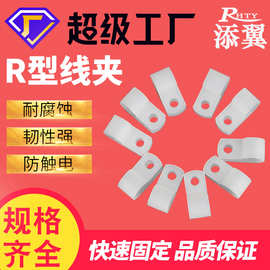 添翼尼龙线夹U型夹理线固定线夹3.3 6.4 8.4 10.4 13.2 16 R型线