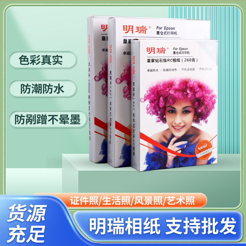 Mingrui Photo Paper 240g 5-Inch 6inch 7inch A4 Diamond Glossy Photo Paper Imported Paper Base High Definition Printing Rc