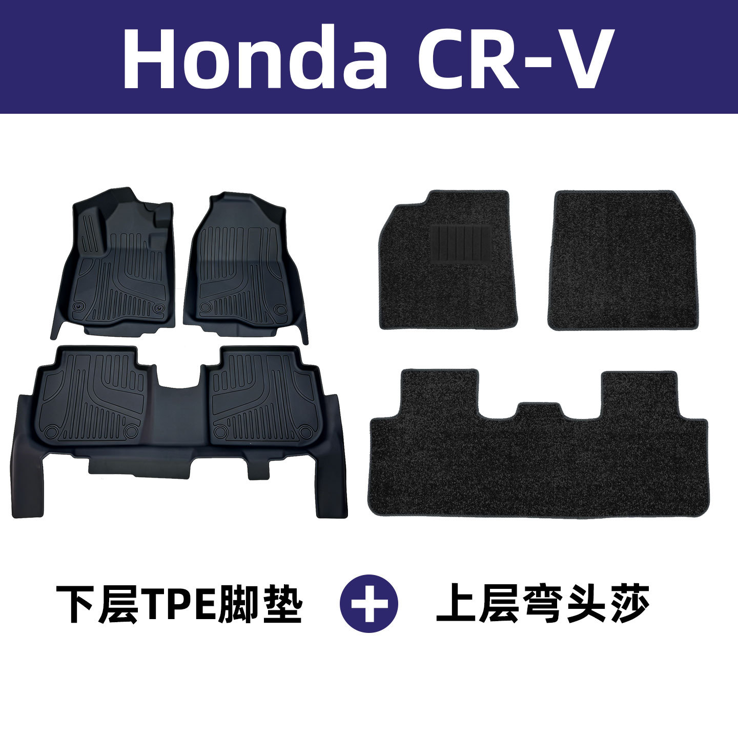 Suitable for Honda Cr-V Car Floor Mats Tpe Interior Modification Protection Products Floor Mats Double-Layer Wear-Resistant Floor Mats